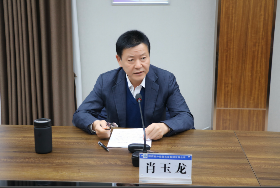 陕外经贸集团党委书记董事长肖玉龙莅临泰烜建设公司督导中心组学习